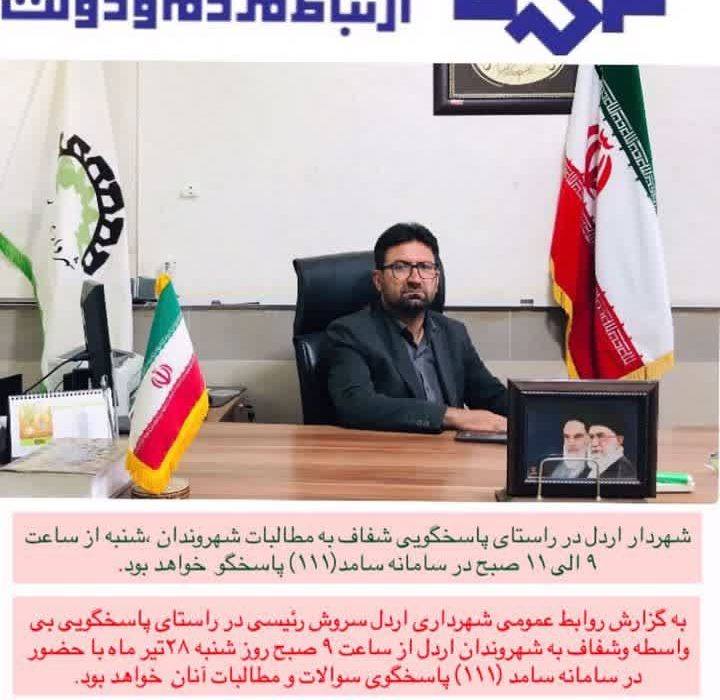 شهردار اردل، پاسخگوی مطالبات شهروندان خواهد بود